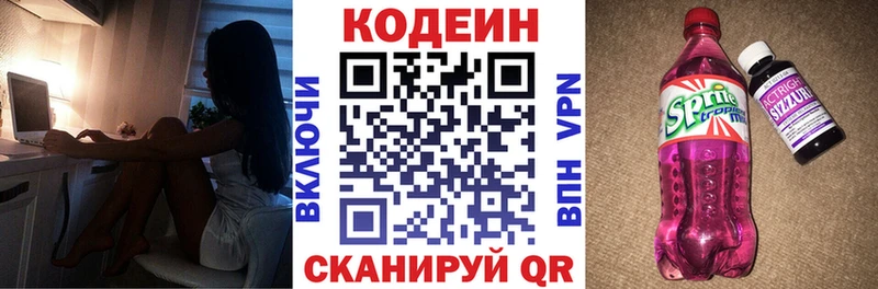 Кодеин напиток Lean (лин)  Гдов 